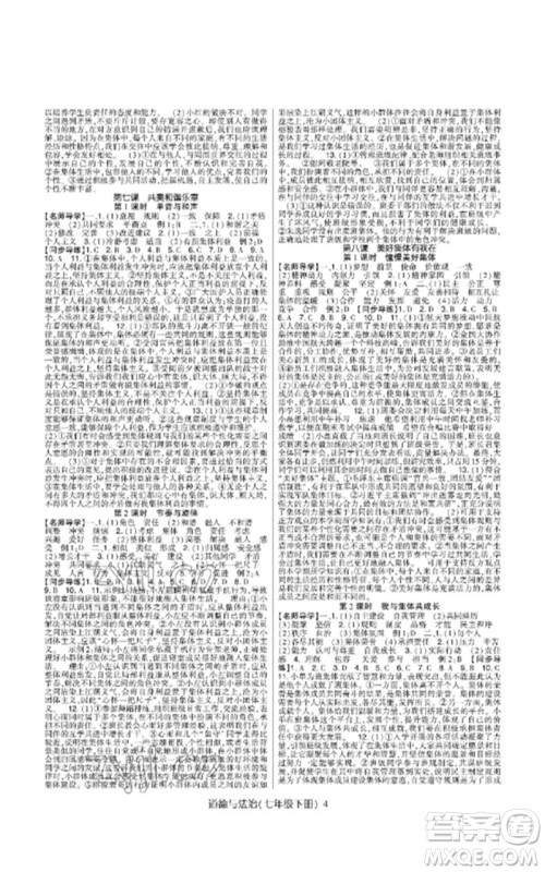 世界图书出版公司2023高分突破课时达标讲练测七年级道德与法治下册人教版参考答案