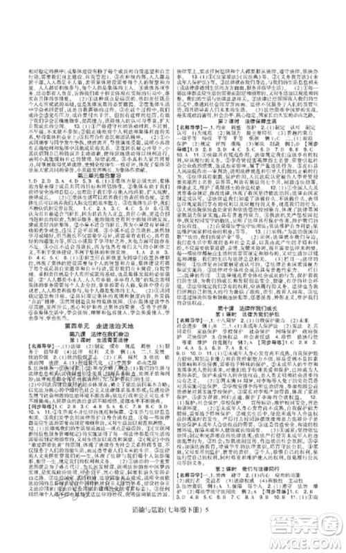 世界图书出版公司2023高分突破课时达标讲练测七年级道德与法治下册人教版参考答案