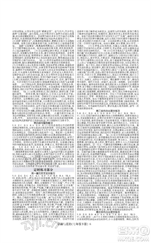 世界图书出版公司2023高分突破课时达标讲练测七年级道德与法治下册人教版参考答案 世界图书出版公司2023高分突破课时达标讲练测七年级道德与法治下册人教版参考答案