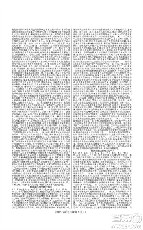 世界图书出版公司2023高分突破课时达标讲练测七年级道德与法治下册人教版参考答案 世界图书出版公司2023高分突破课时达标讲练测七年级道德与法治下册人教版参考答案