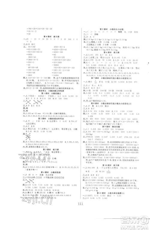 安徽人民出版社2023阳光课堂课时作业四年级下册数学人教版参考答案