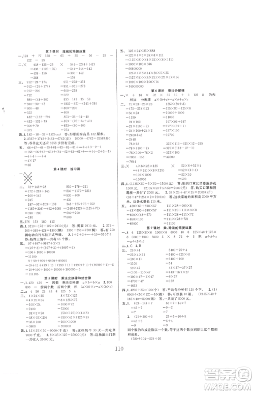 安徽人民出版社2023阳光课堂课时作业四年级下册数学人教版参考答案