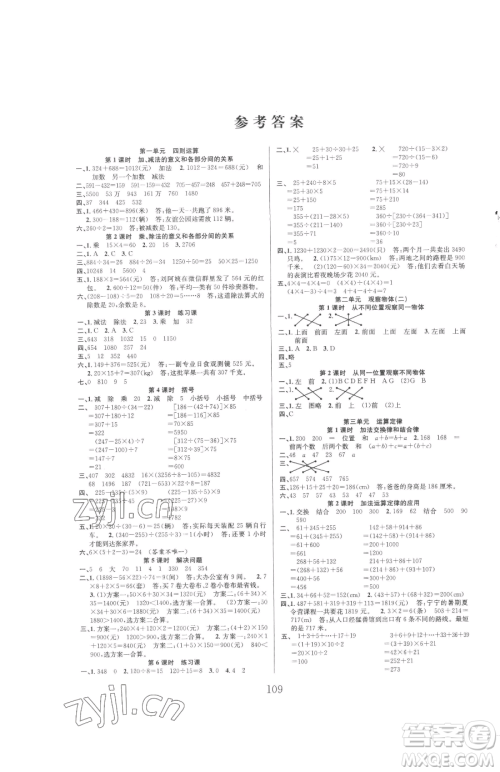 安徽人民出版社2023阳光课堂课时作业四年级下册数学人教版参考答案