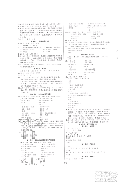 安徽人民出版社2023阳光课堂课时作业四年级下册数学人教版参考答案