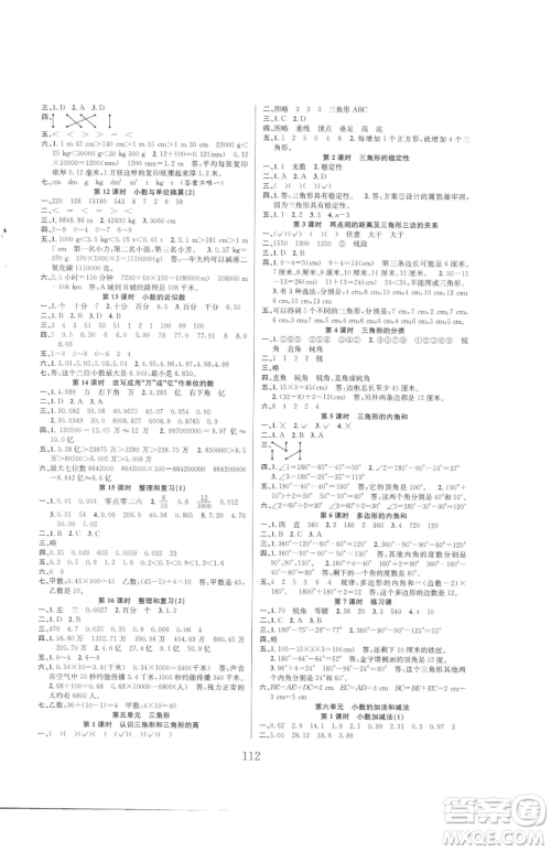 安徽人民出版社2023阳光课堂课时作业四年级下册数学人教版参考答案 安徽人民出版社2023阳光课堂课时作业四年级下册数学人教版参考答案