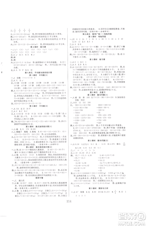 安徽人民出版社2023阳光课堂课时作业四年级下册数学人教版参考答案