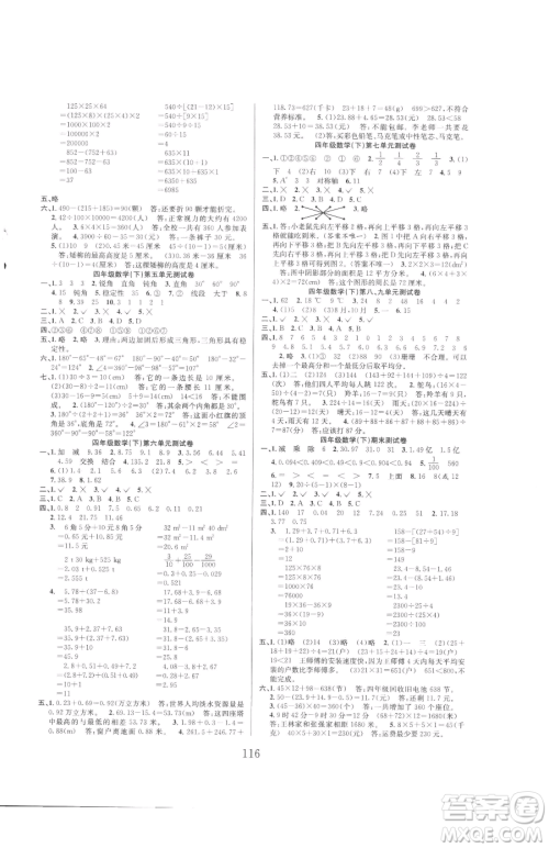 安徽人民出版社2023阳光课堂课时作业四年级下册数学人教版参考答案