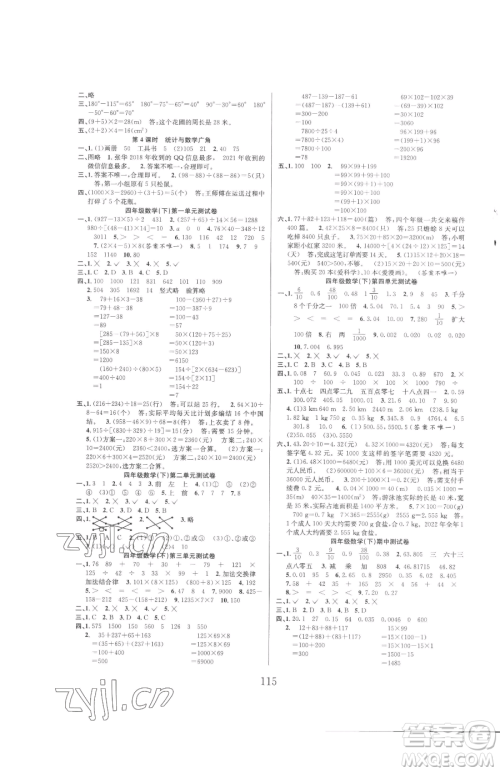 安徽人民出版社2023阳光课堂课时作业四年级下册数学人教版参考答案