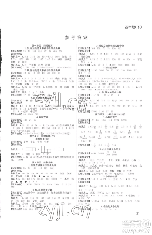 安徽人民出版社2023阳光课堂课时作业四年级下册数学人教版参考答案