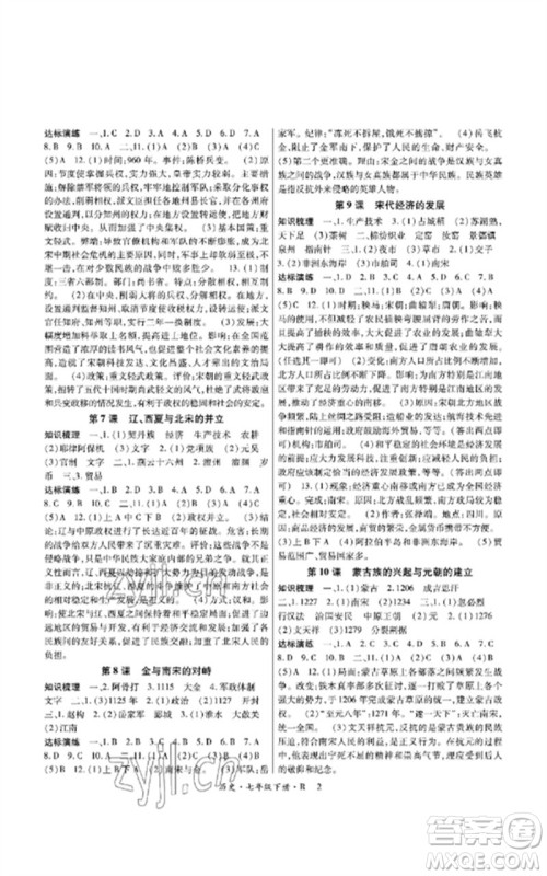 世界图书出版公司2023高分突破课时达标讲练测七年级历史下册人教版参考答案 世界图书出版公司2023高分突破课时达标讲练测七年级历史下册人教版参考答案