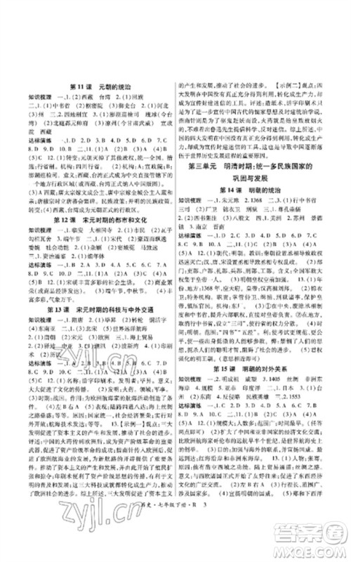 世界图书出版公司2023高分突破课时达标讲练测七年级历史下册人教版参考答案