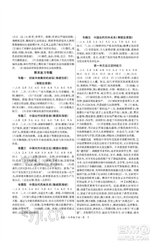 世界图书出版公司2023高分突破课时达标讲练测七年级历史下册人教版参考答案 世界图书出版公司2023高分突破课时达标讲练测七年级历史下册人教版参考答案