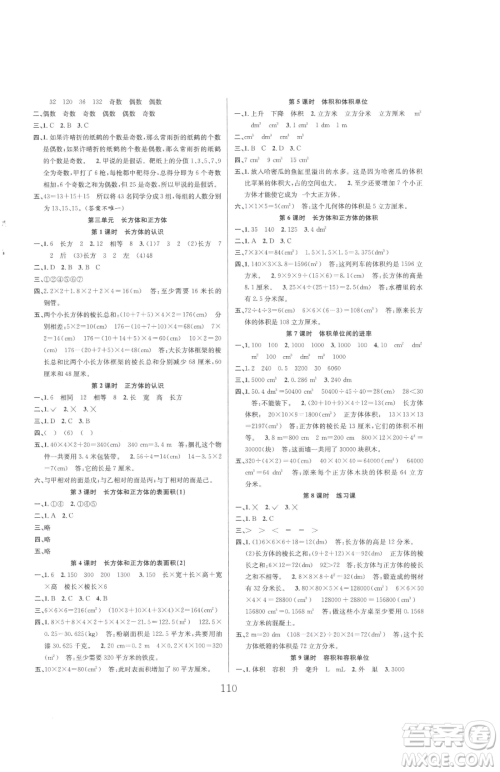 安徽人民出版社2023阳光课堂课时作业五年级下册数学人教版参考答案