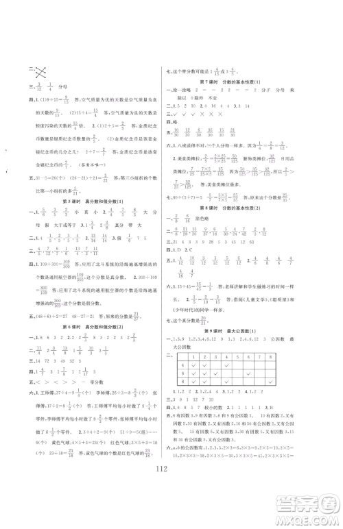 安徽人民出版社2023阳光课堂课时作业五年级下册数学人教版参考答案