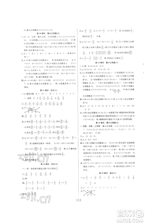 安徽人民出版社2023阳光课堂课时作业五年级下册数学人教版参考答案