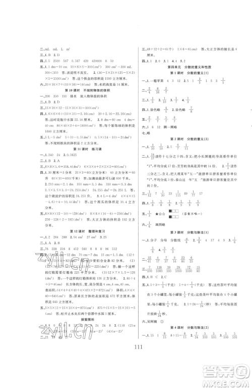 安徽人民出版社2023阳光课堂课时作业五年级下册数学人教版参考答案