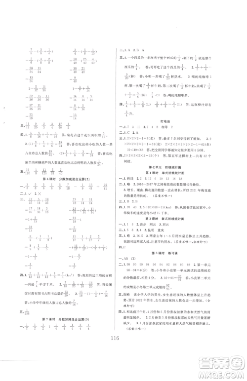 安徽人民出版社2023阳光课堂课时作业五年级下册数学人教版参考答案