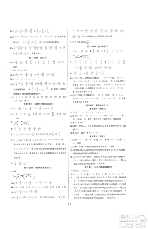 安徽人民出版社2023阳光课堂课时作业五年级下册数学人教版参考答案 安徽人民出版社2023阳光课堂课时作业五年级下册数学人教版参考答案