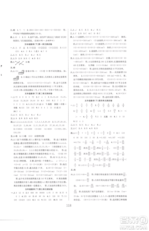 安徽人民出版社2023阳光课堂课时作业五年级下册数学人教版参考答案 安徽人民出版社2023阳光课堂课时作业五年级下册数学人教版参考答案