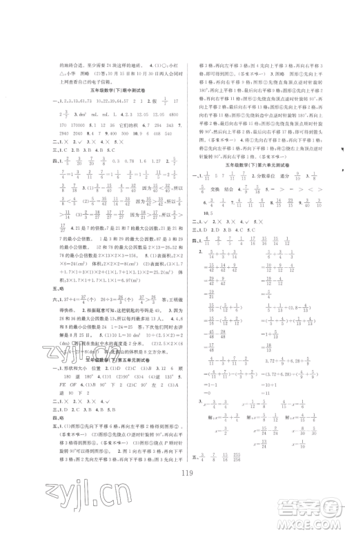 安徽人民出版社2023阳光课堂课时作业五年级下册数学人教版参考答案