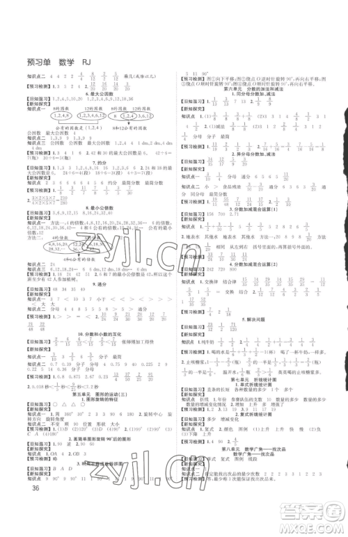 安徽人民出版社2023阳光课堂课时作业五年级下册数学人教版参考答案