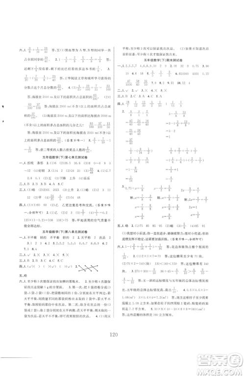 安徽人民出版社2023阳光课堂课时作业五年级下册数学人教版参考答案