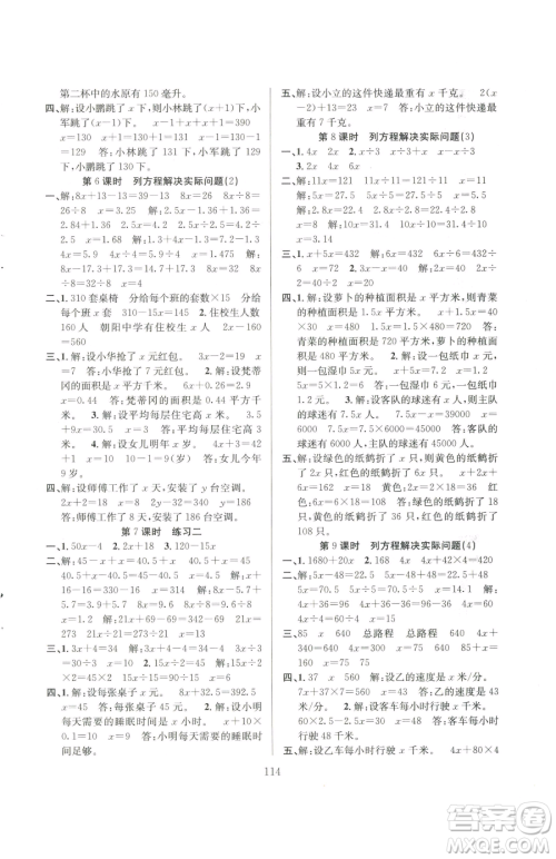 安徽人民出版社2023阳光课堂课时作业五年级下册数学苏教版参考答案 安徽人民出版社2023阳光课堂课时作业五年级下册数学苏教版参考答案