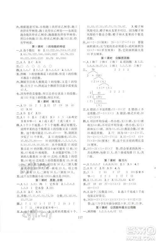 安徽人民出版社2023阳光课堂课时作业五年级下册数学苏教版参考答案