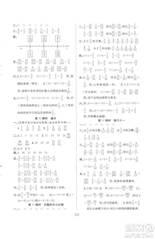 安徽人民出版社2023阳光课堂课时作业五年级下册数学苏教版参考答案