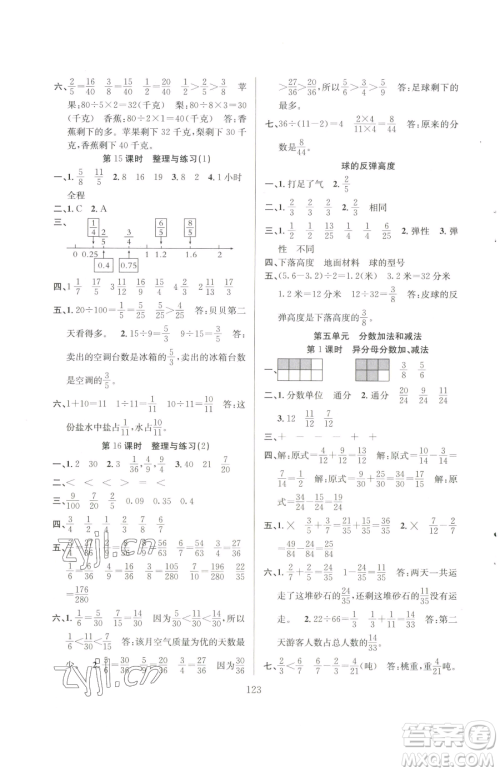 安徽人民出版社2023阳光课堂课时作业五年级下册数学苏教版参考答案