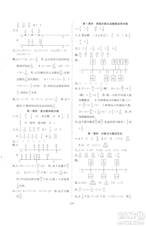 安徽人民出版社2023阳光课堂课时作业五年级下册数学苏教版参考答案