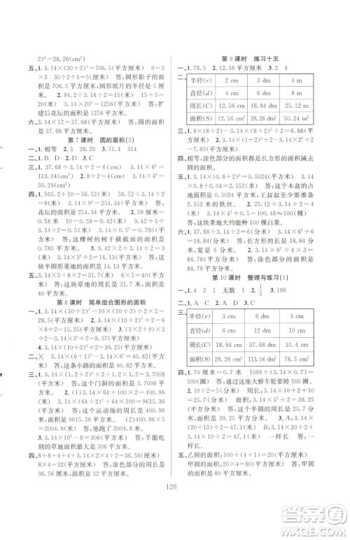 安徽人民出版社2023阳光课堂课时作业五年级下册数学苏教版参考答案