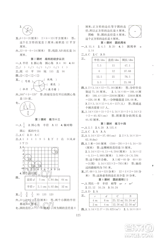 安徽人民出版社2023阳光课堂课时作业五年级下册数学苏教版参考答案