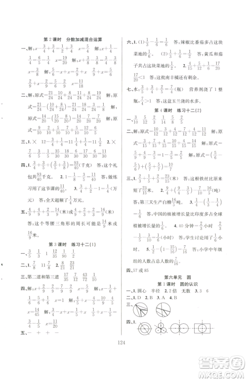 安徽人民出版社2023阳光课堂课时作业五年级下册数学苏教版参考答案