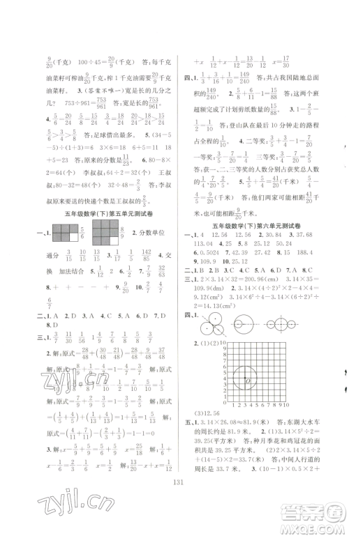 安徽人民出版社2023阳光课堂课时作业五年级下册数学苏教版参考答案