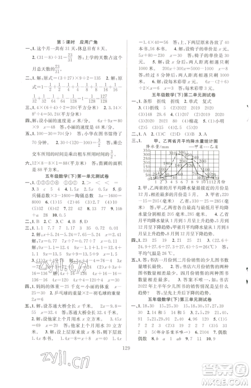 安徽人民出版社2023阳光课堂课时作业五年级下册数学苏教版参考答案