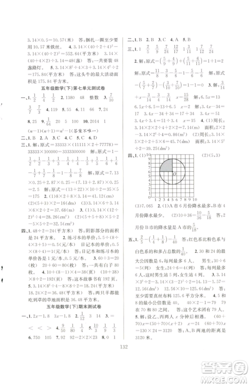 安徽人民出版社2023阳光课堂课时作业五年级下册数学苏教版参考答案