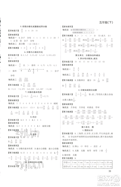 安徽人民出版社2023阳光课堂课时作业五年级下册数学苏教版参考答案