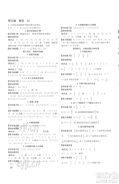 安徽人民出版社2023阳光课堂课时作业五年级下册数学苏教版参考答案