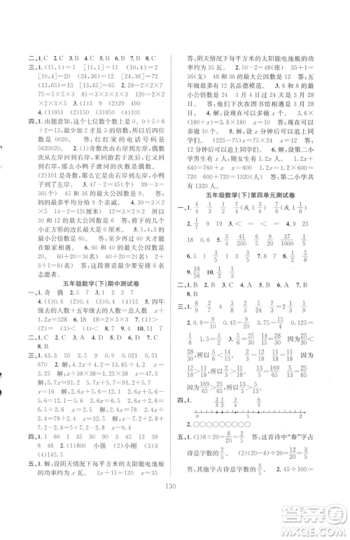 安徽人民出版社2023阳光课堂课时作业五年级下册数学苏教版参考答案