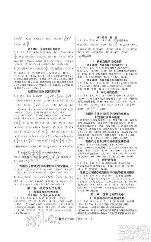 世界图书出版公司2023高分突破课时达标讲练测七年级数学下册北师大版参考答案