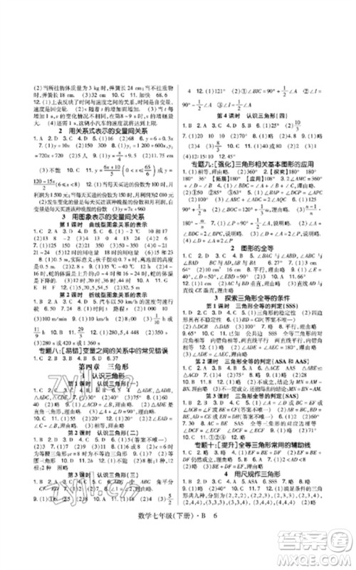 世界图书出版公司2023高分突破课时达标讲练测七年级数学下册北师大版参考答案 世界图书出版公司2023高分突破课时达标讲练测七年级数学下册北师大版参考答案