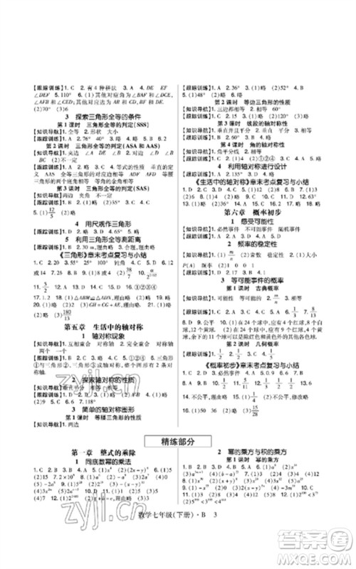 世界图书出版公司2023高分突破课时达标讲练测七年级数学下册北师大版参考答案 世界图书出版公司2023高分突破课时达标讲练测七年级数学下册北师大版参考答案