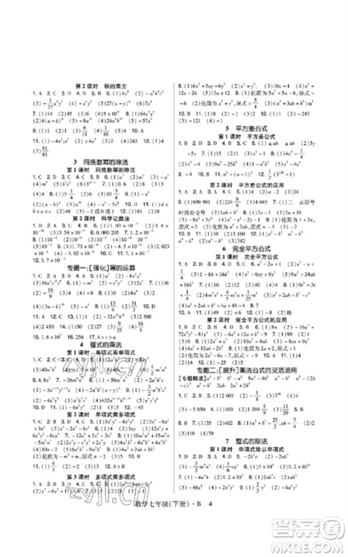 世界图书出版公司2023高分突破课时达标讲练测七年级数学下册北师大版参考答案 世界图书出版公司2023高分突破课时达标讲练测七年级数学下册北师大版参考答案