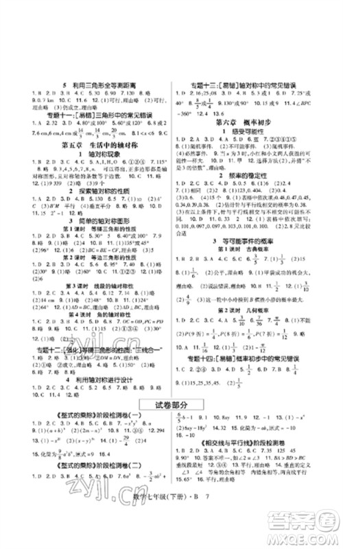 世界图书出版公司2023高分突破课时达标讲练测七年级数学下册北师大版参考答案 世界图书出版公司2023高分突破课时达标讲练测七年级数学下册北师大版参考答案