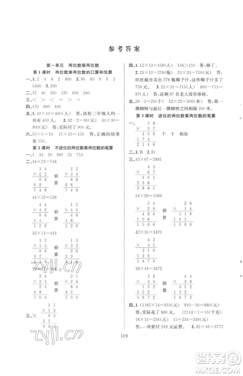 安徽人民出版社2023阳光课堂课时作业三年级下册数学苏教版参考答案