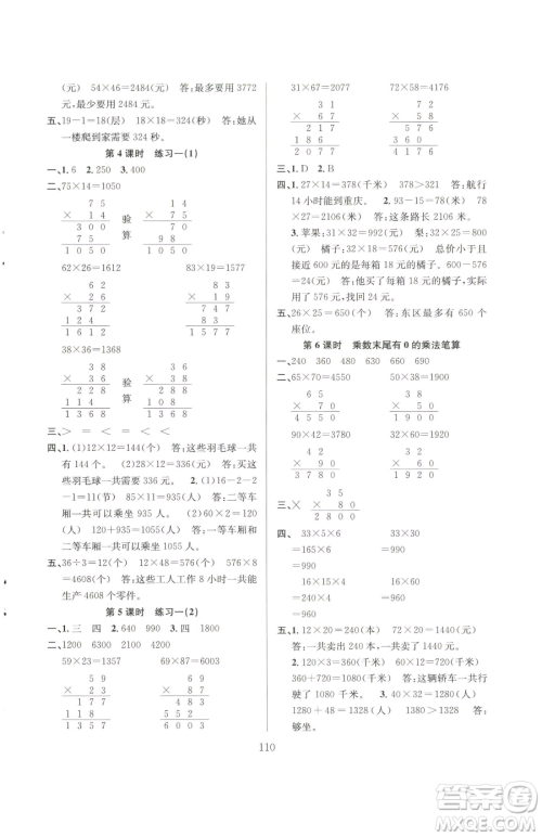 安徽人民出版社2023阳光课堂课时作业三年级下册数学苏教版参考答案