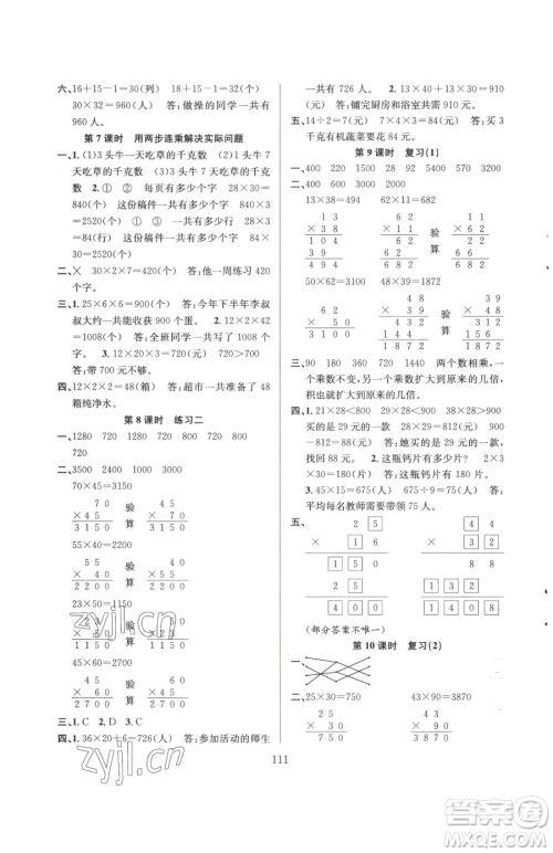 安徽人民出版社2023阳光课堂课时作业三年级下册数学苏教版参考答案