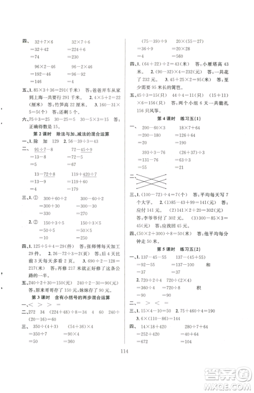 安徽人民出版社2023阳光课堂课时作业三年级下册数学苏教版参考答案