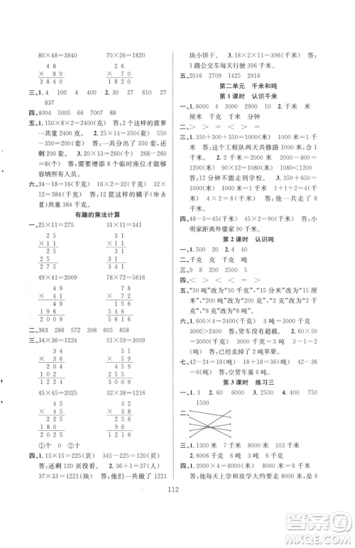 安徽人民出版社2023阳光课堂课时作业三年级下册数学苏教版参考答案